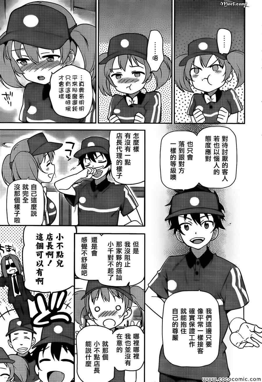 第18话 勇者，和人一起组队刷幡之谷副本20