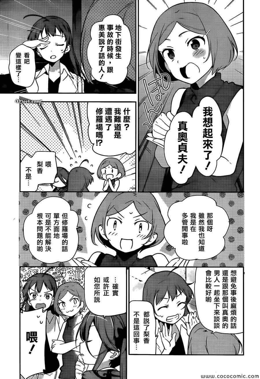 第18话 勇者，和人一起组队刷幡之谷副本28