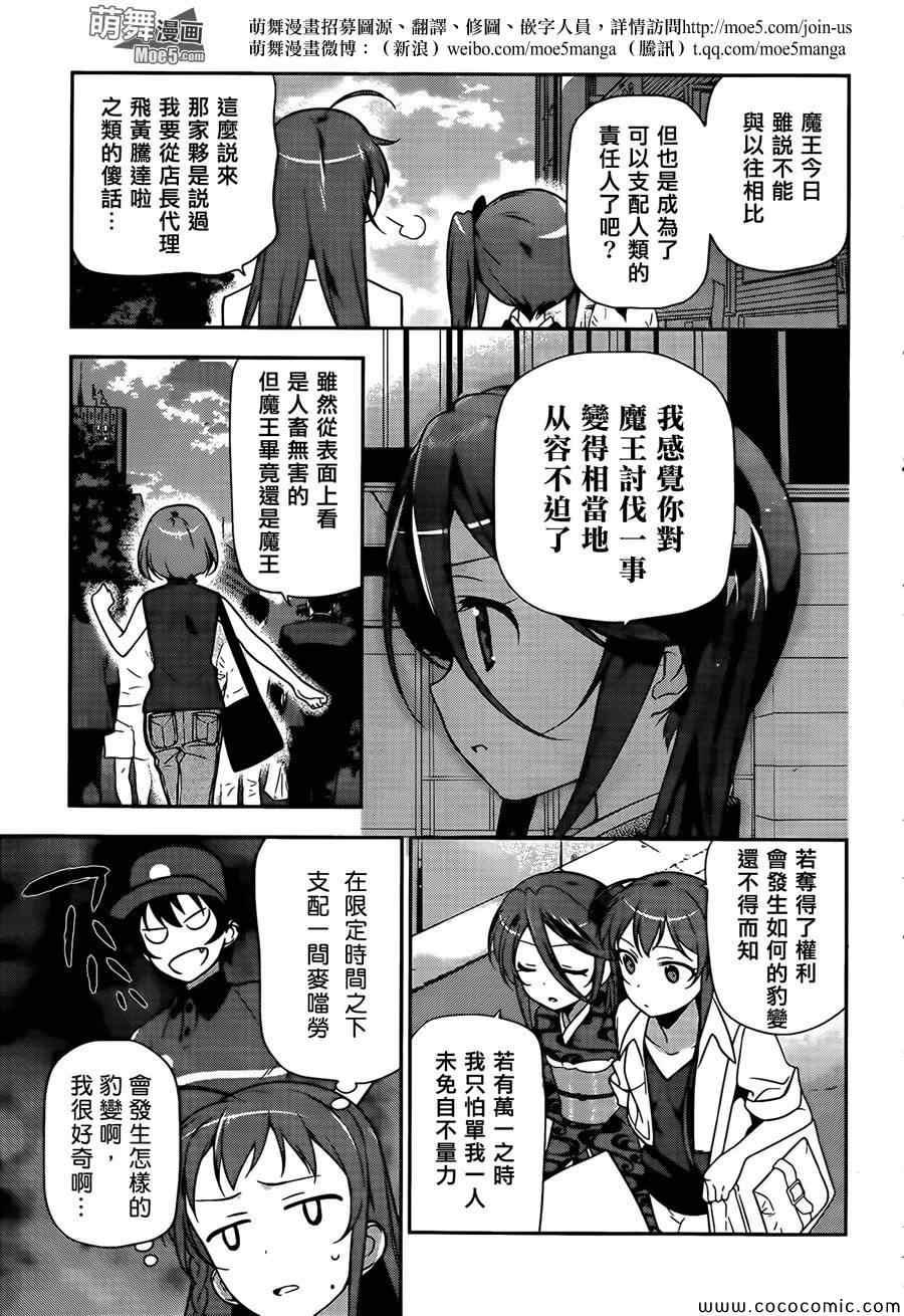 第18话 勇者，和人一起组队刷幡之谷副本32