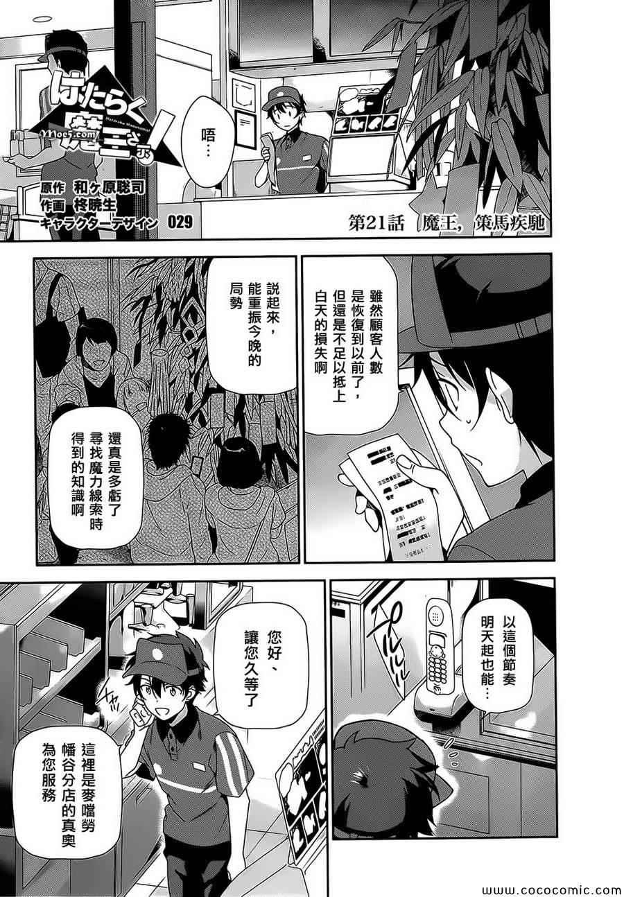 第21话 魔王，策马疾驰0