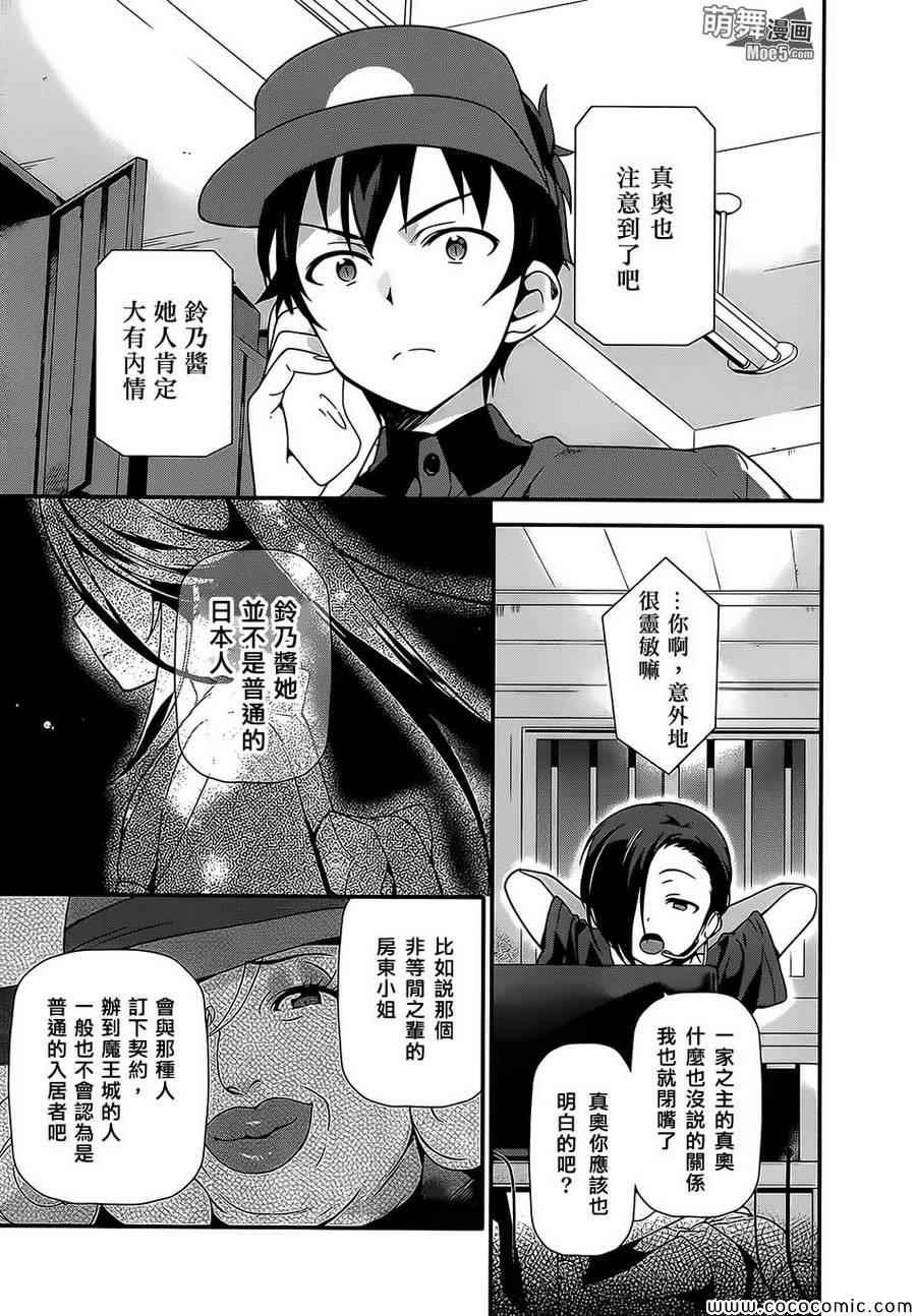 第21话 魔王，策马疾驰10
