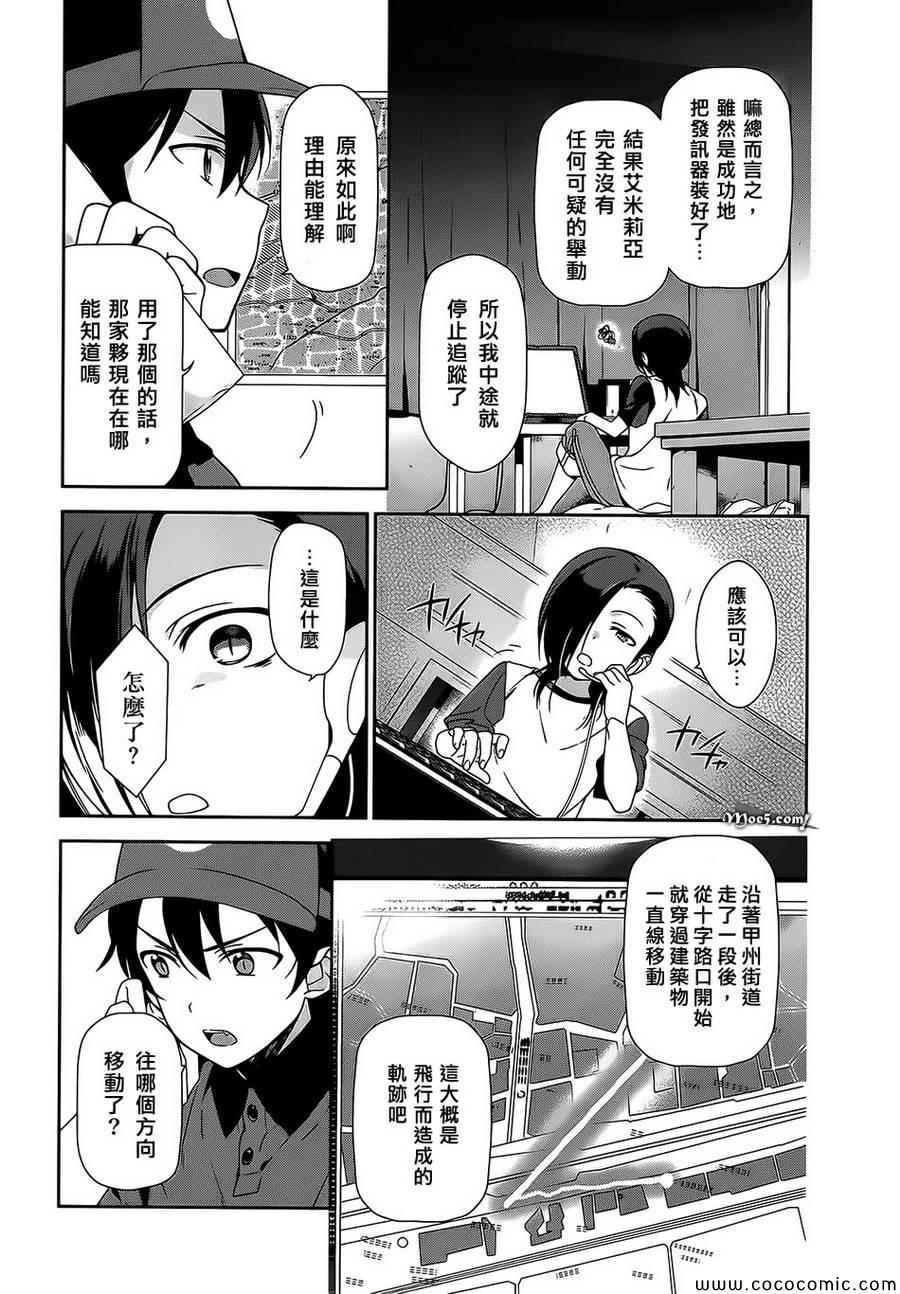 第21话 魔王，策马疾驰12