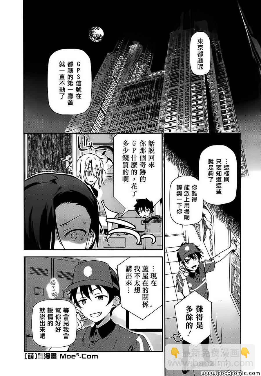 第21话 魔王，策马疾驰13