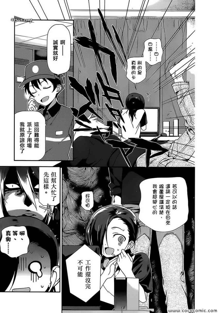 第21话 魔王，策马疾驰14