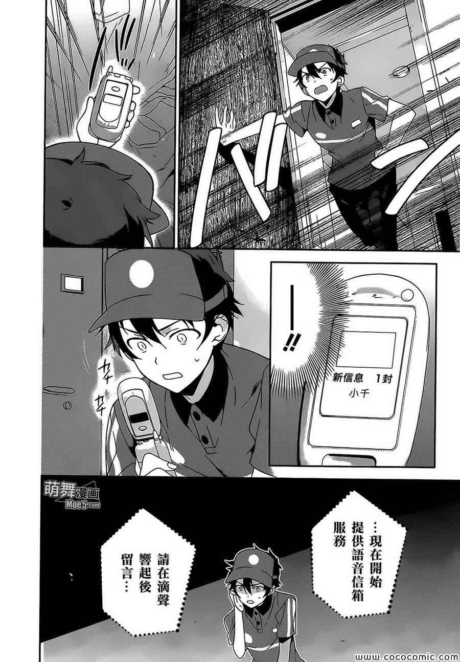 第21话 魔王，策马疾驰5
