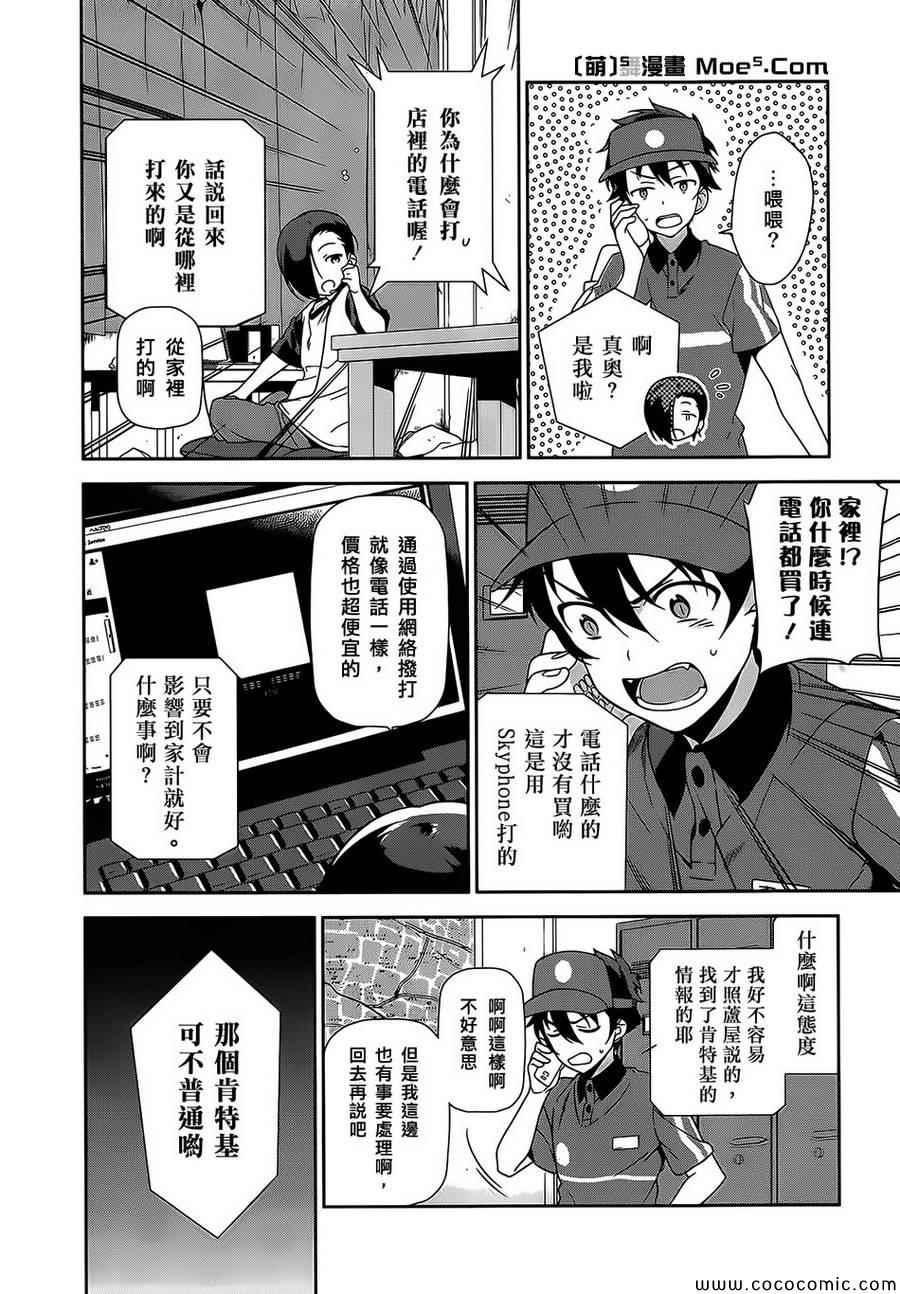 第21话 魔王，策马疾驰7