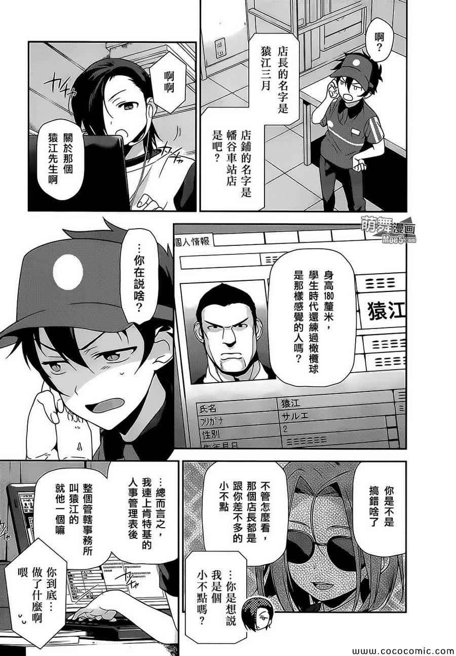第21话 魔王，策马疾驰8