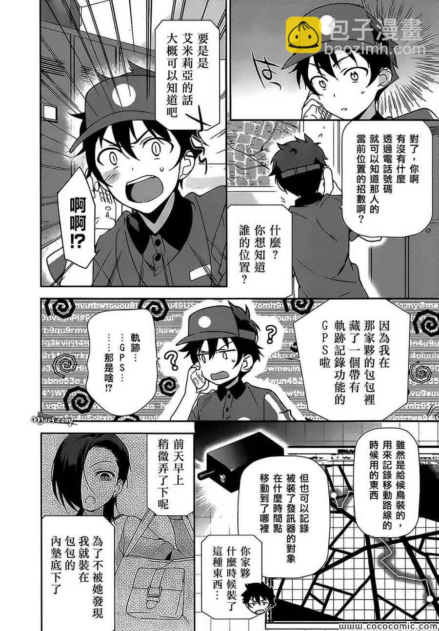 第21话 魔王，策马疾驰9