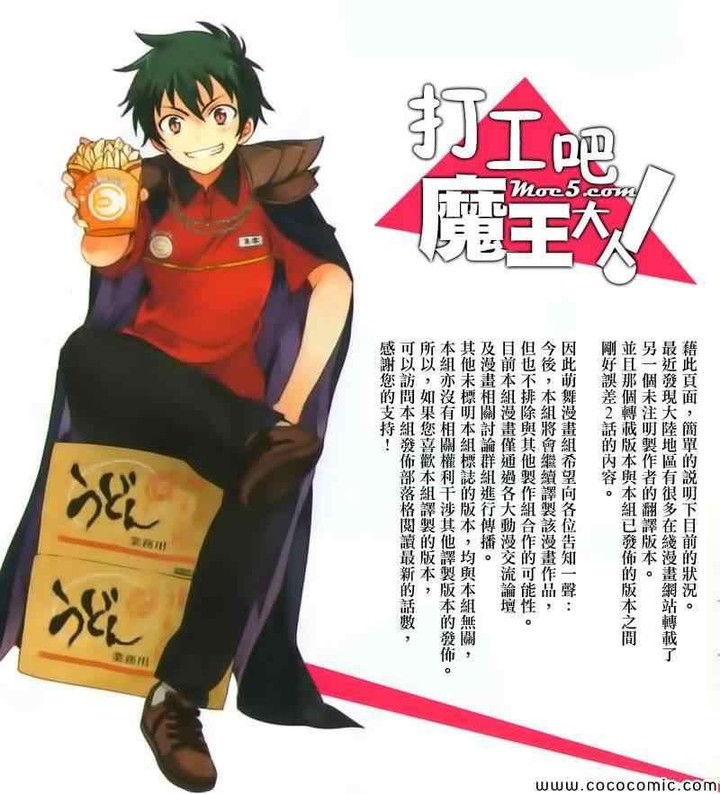 第22话 魔王，跟圣职者讲道理1