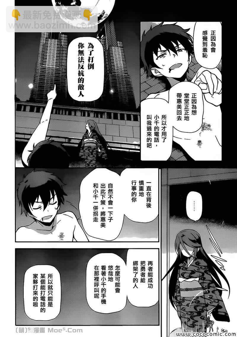 第22话 魔王，跟圣职者讲道理25