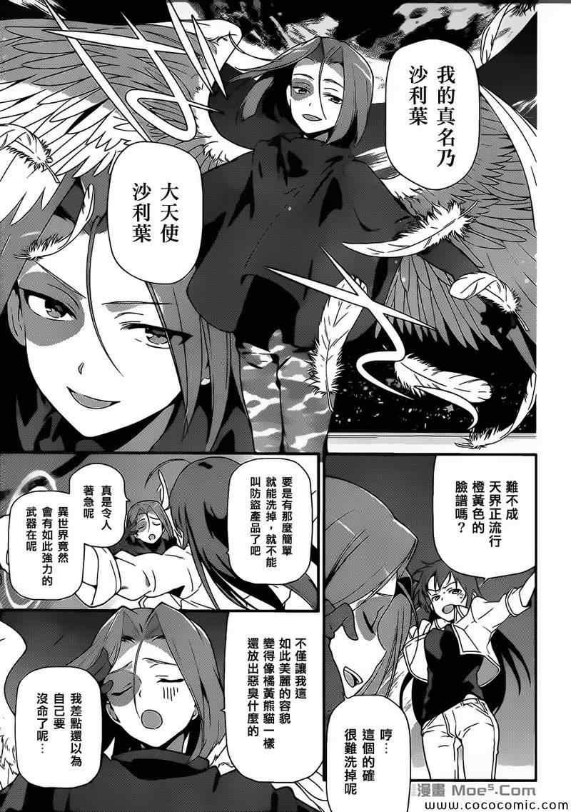 第22话 魔王，跟圣职者讲道理4