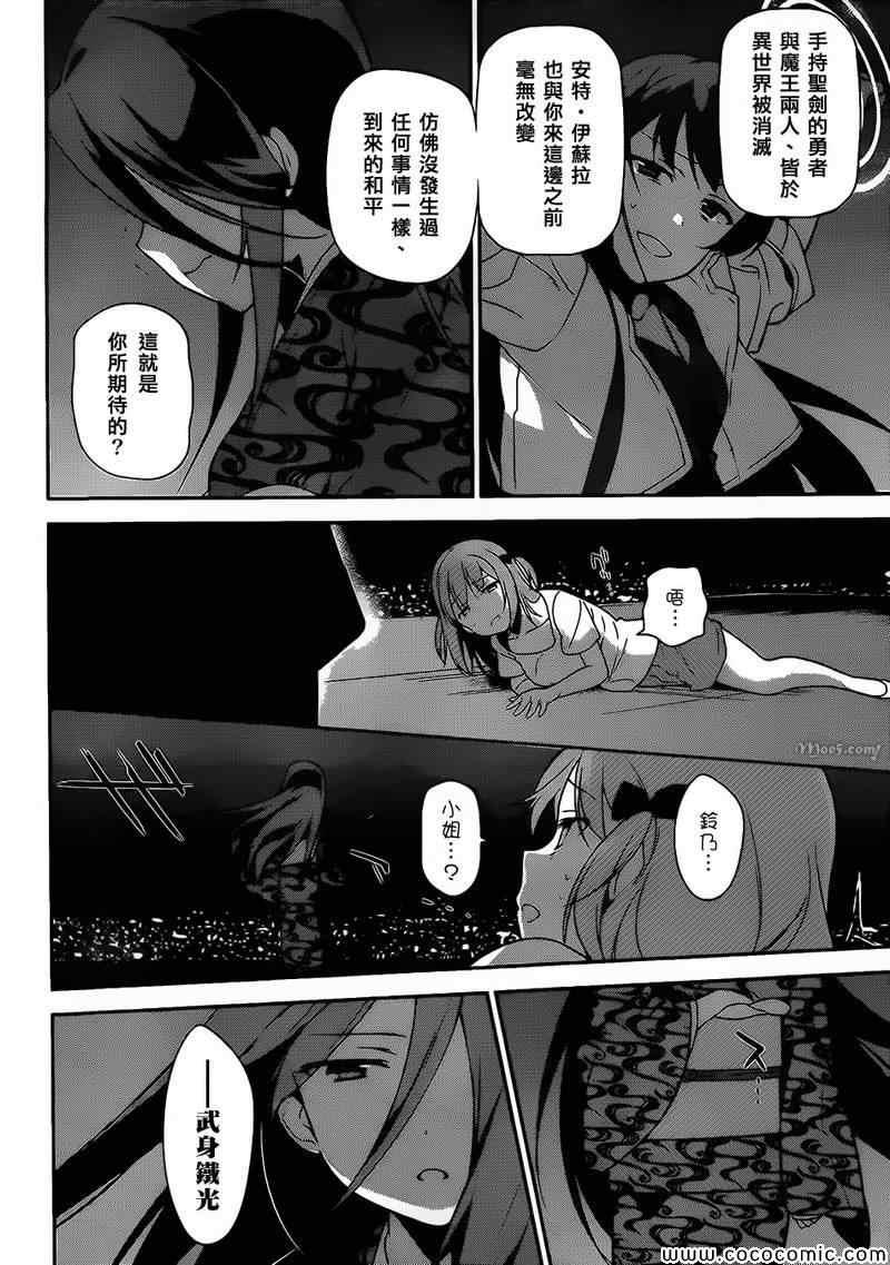第22话 魔王，跟圣职者讲道理9