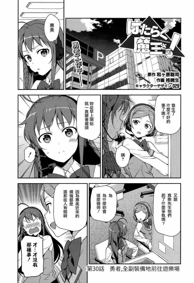 第30话 勇者，全副武装地前往游乐场0