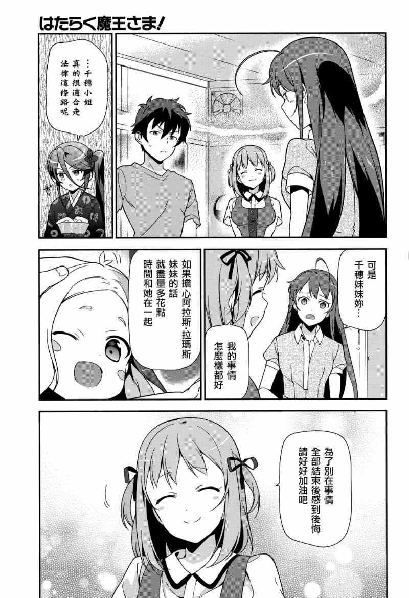 第30话 勇者，全副武装地前往游乐场10