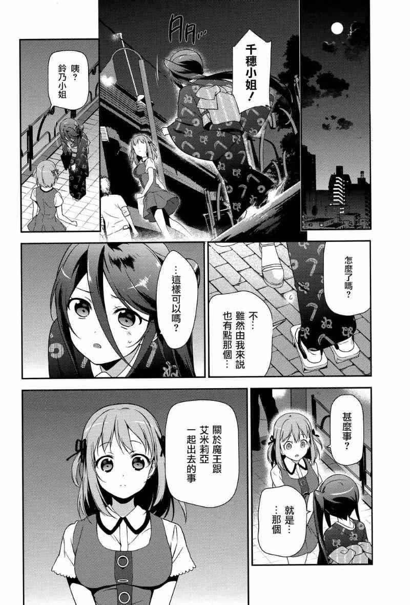 第30话 勇者，全副武装地前往游乐场11