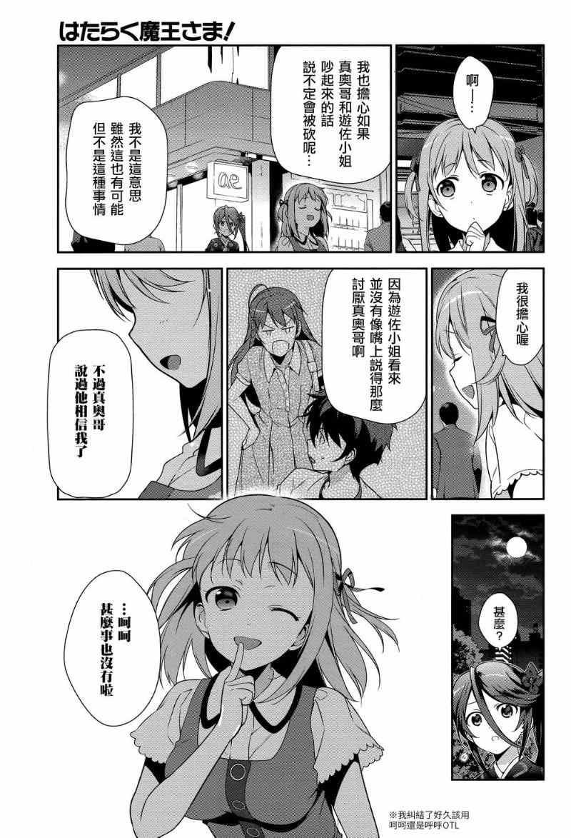 第30话 勇者，全副武装地前往游乐场12