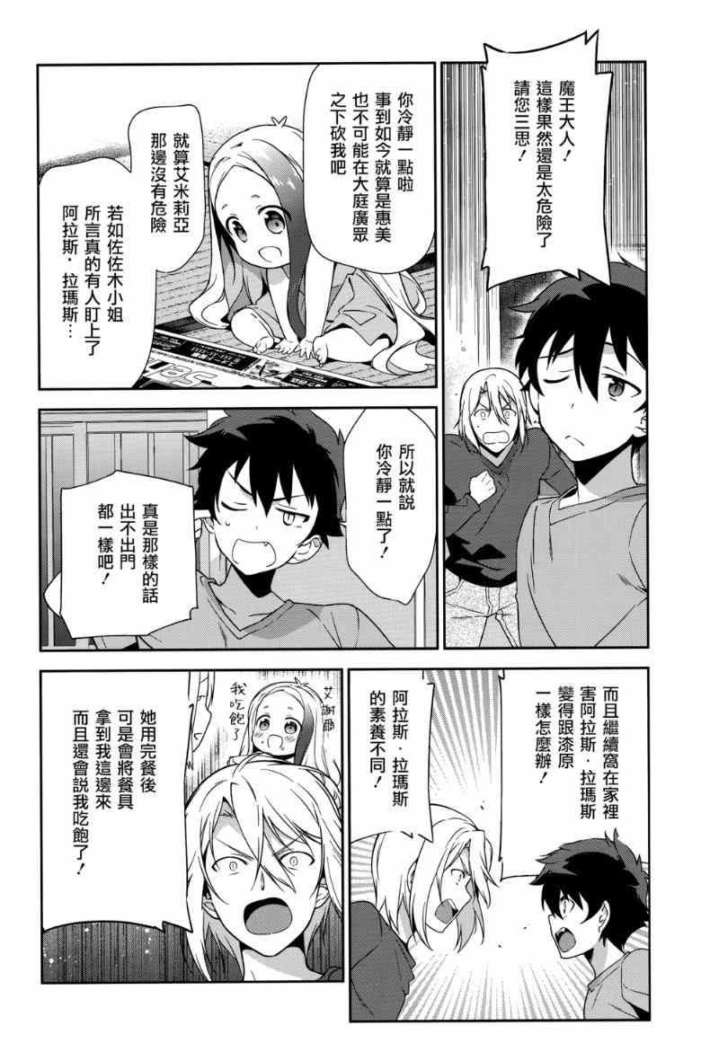 第30话 勇者，全副武装地前往游乐场13