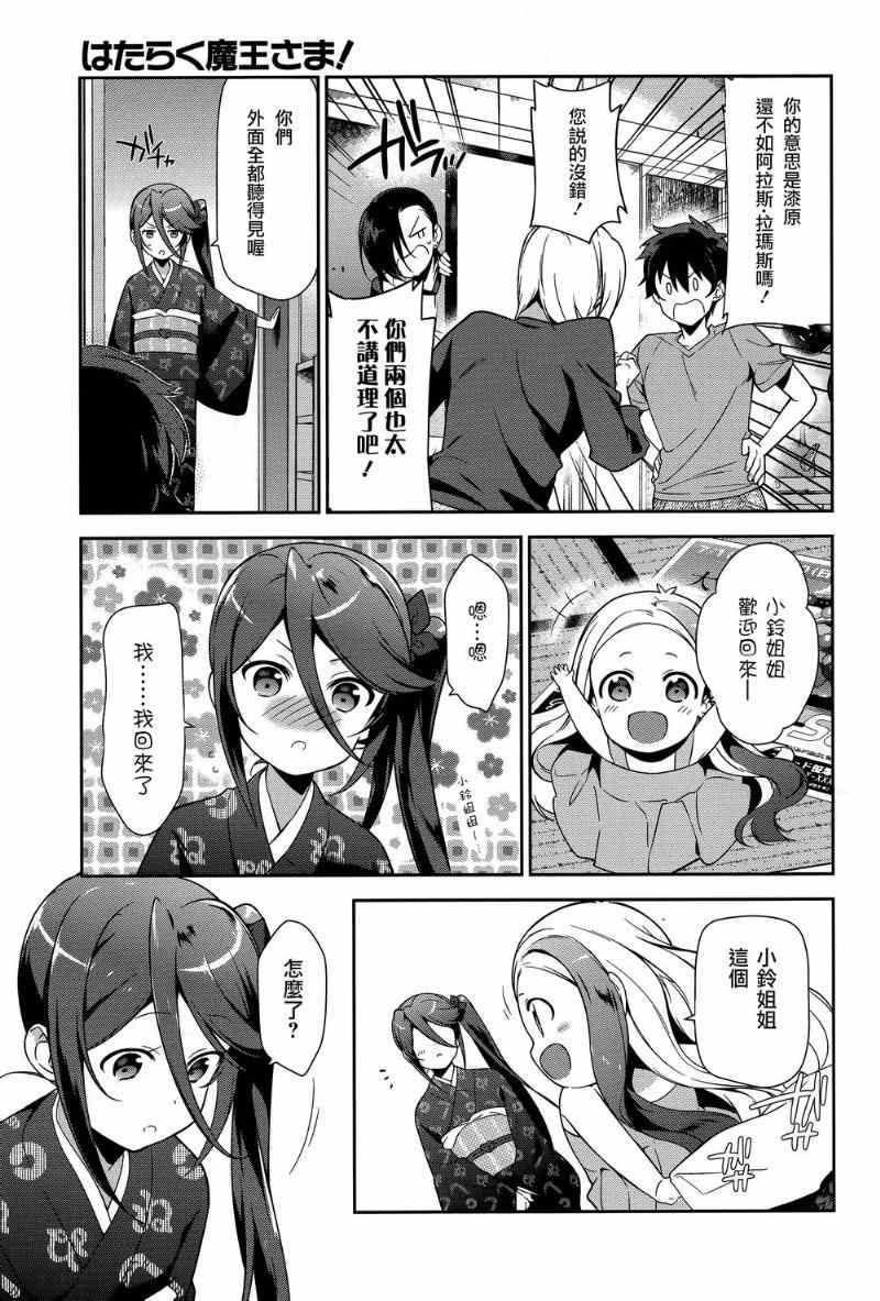 第30话 勇者，全副武装地前往游乐场14