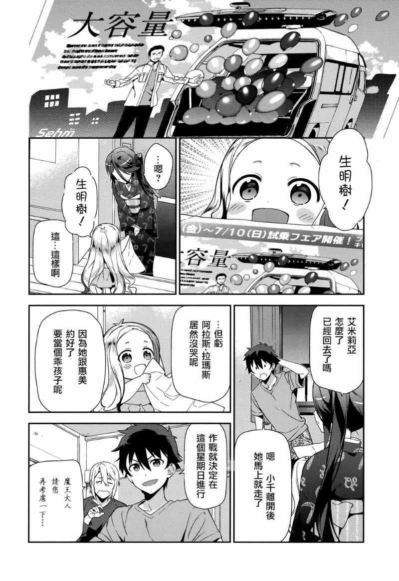 第30话 勇者，全副武装地前往游乐场15