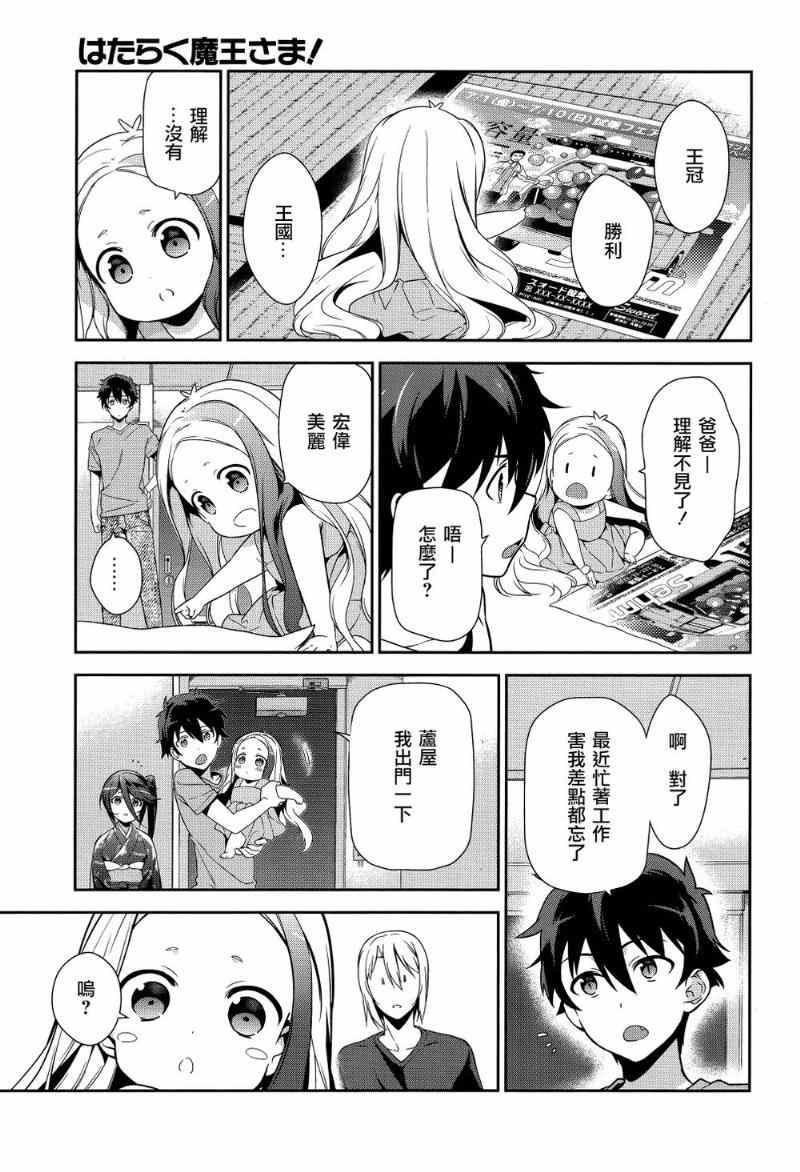 第30话 勇者，全副武装地前往游乐场16