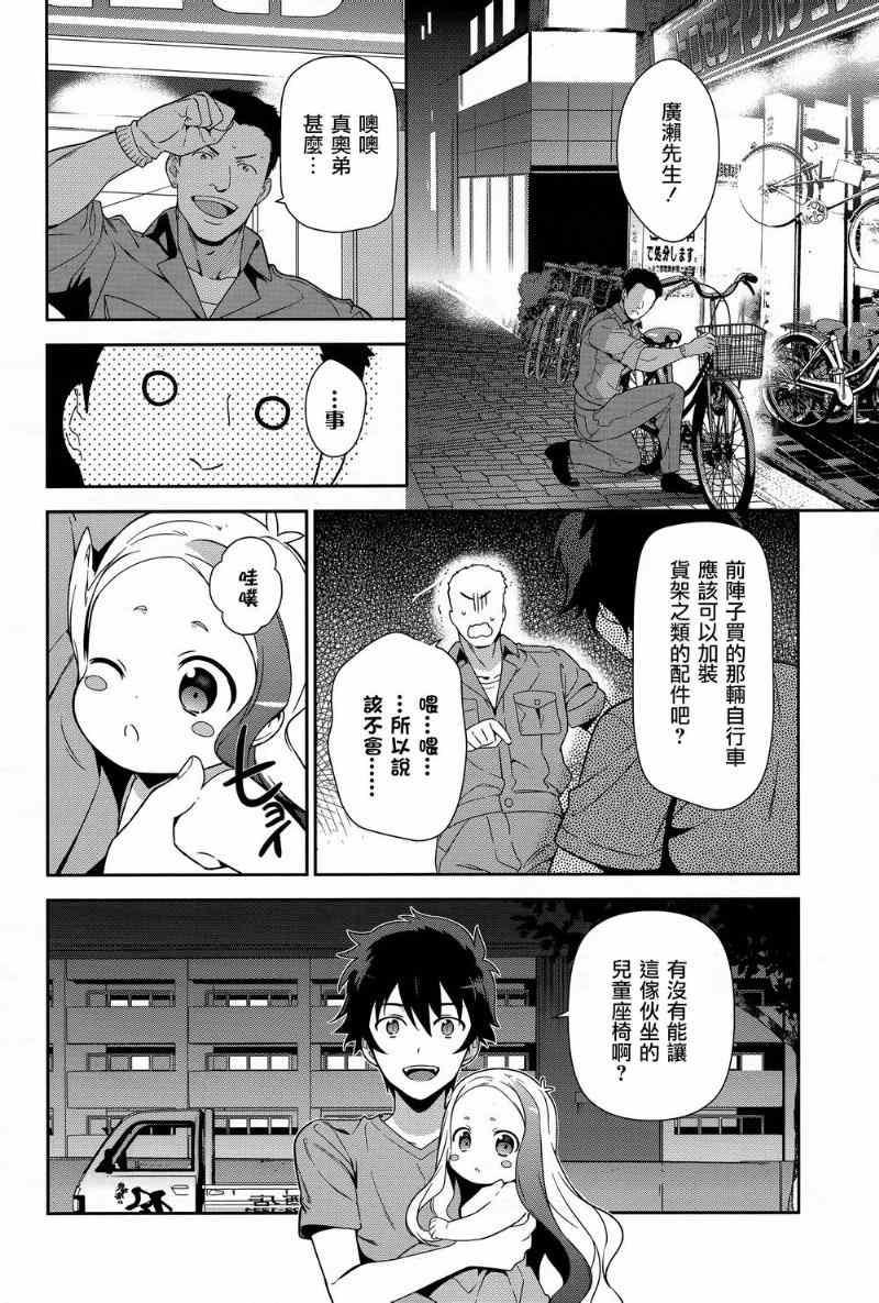 第30话 勇者，全副武装地前往游乐场17