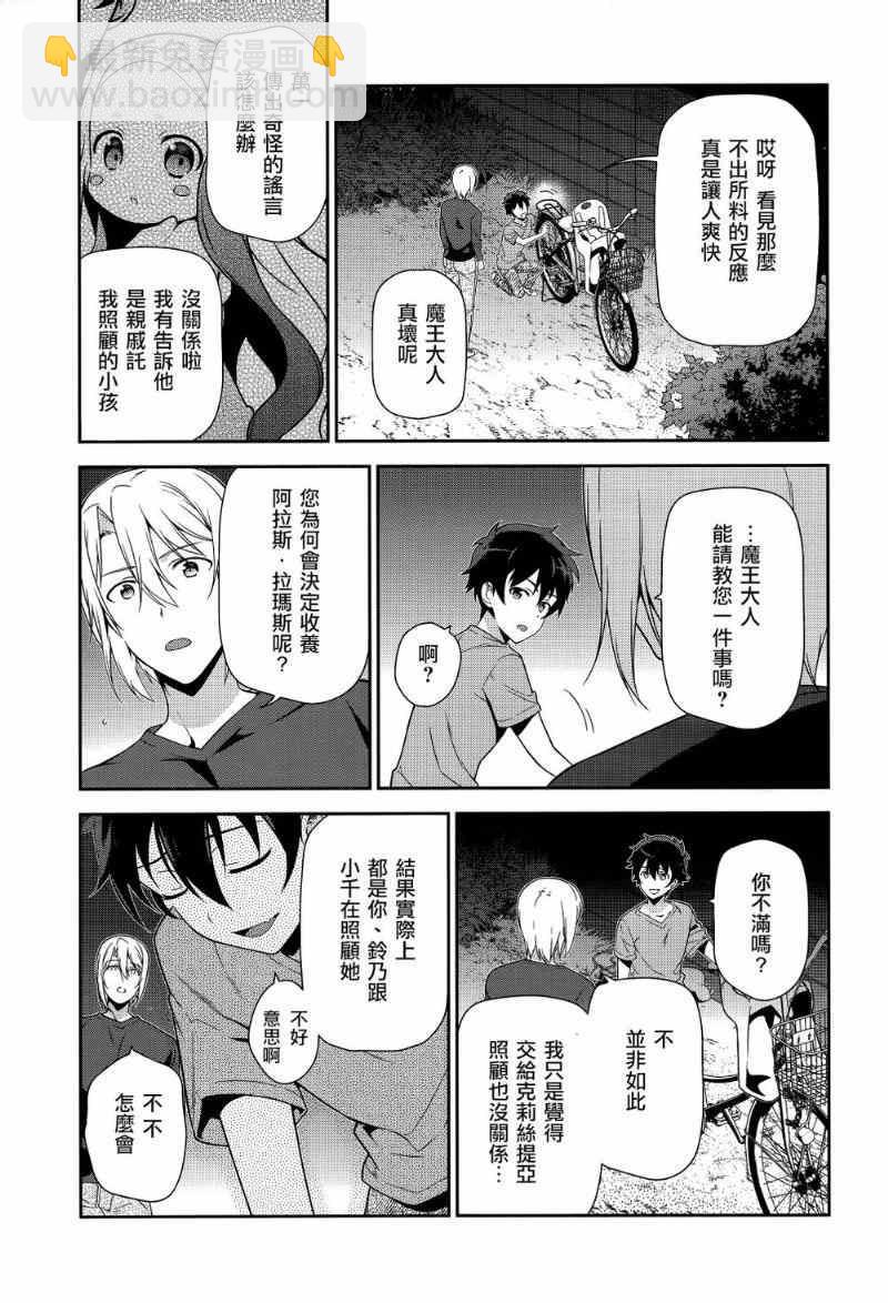 第30话 勇者，全副武装地前往游乐场18