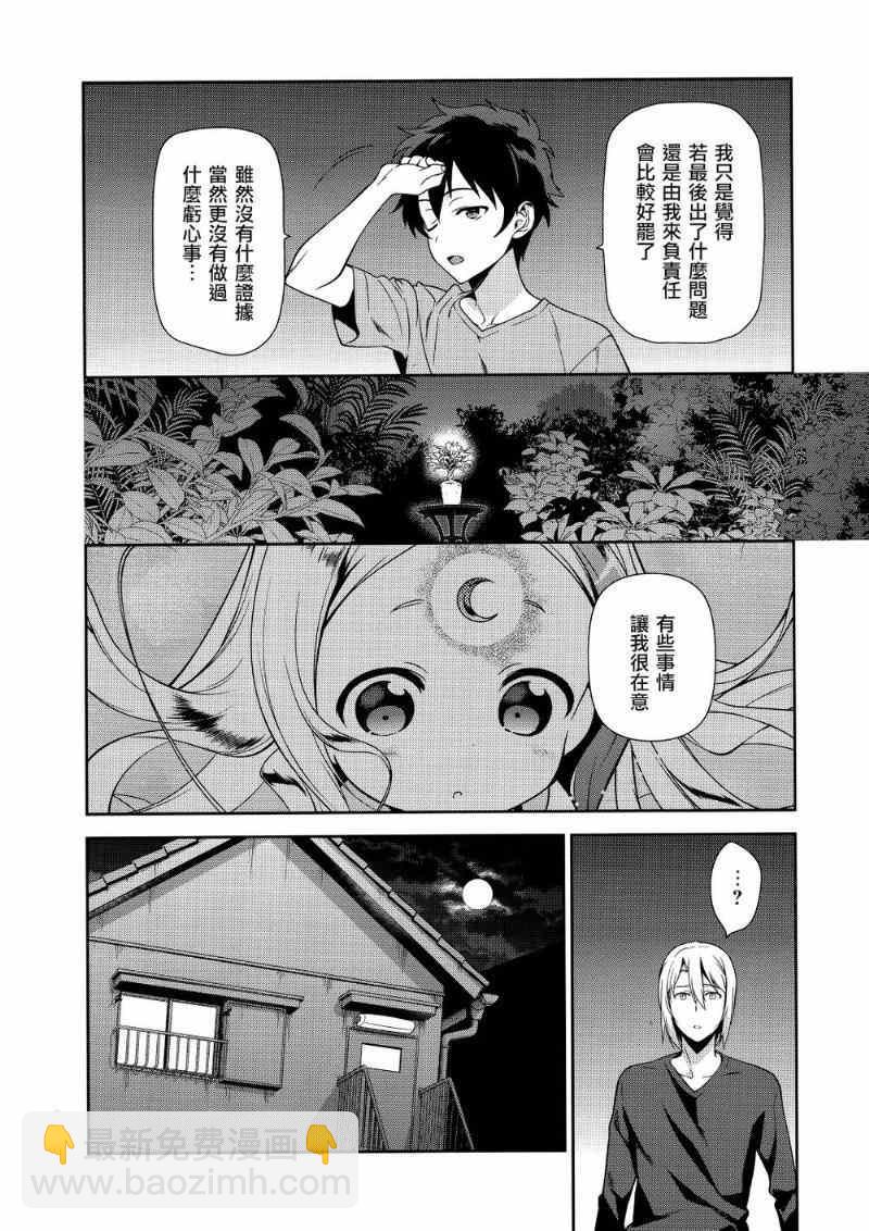 第30话 勇者，全副武装地前往游乐场19