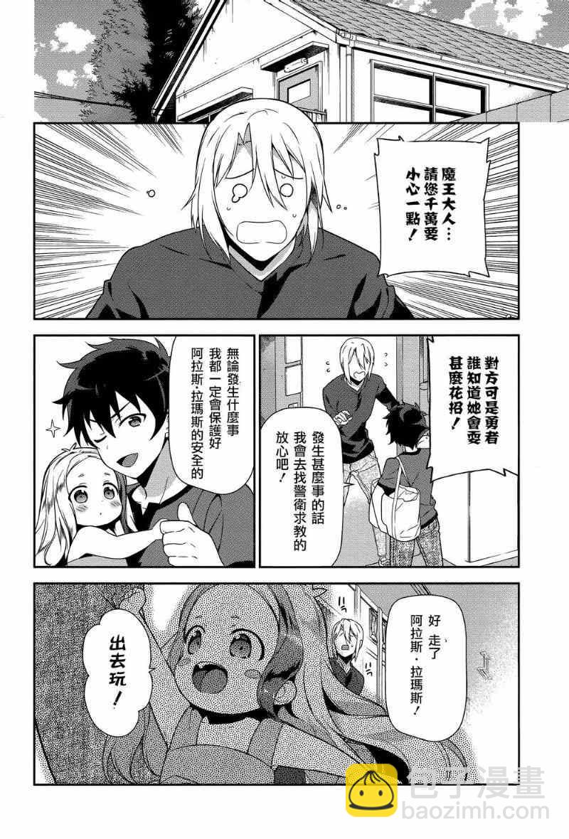第30话 勇者，全副武装地前往游乐场21