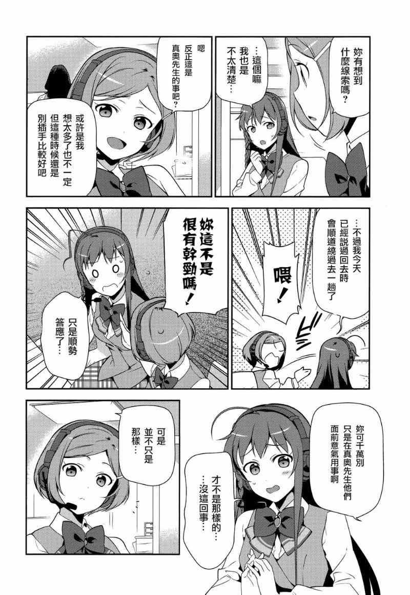 第30话 勇者，全副武装地前往游乐场3