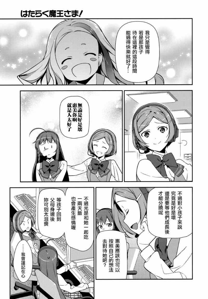 第30话 勇者，全副武装地前往游乐场4