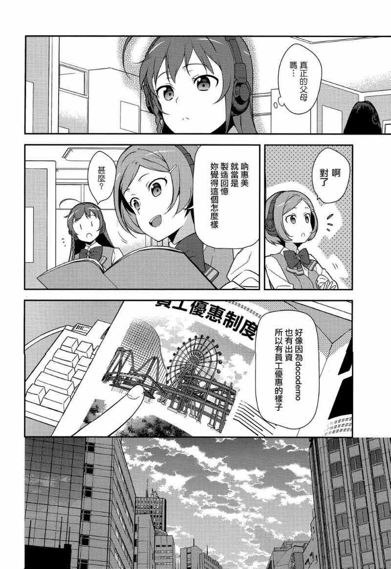 第30话 勇者，全副武装地前往游乐场5