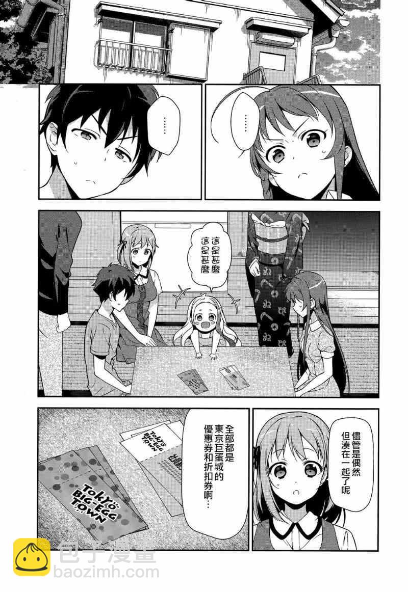 第30话 勇者，全副武装地前往游乐场6