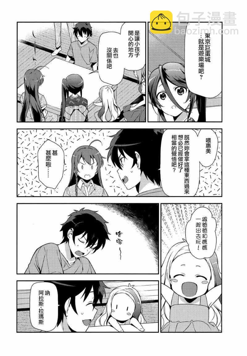 第30话 勇者，全副武装地前往游乐场7