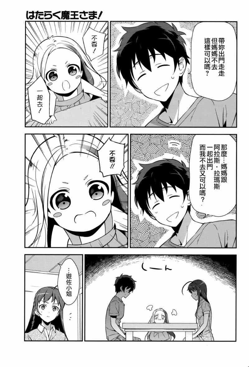 第30话 勇者，全副武装地前往游乐场8