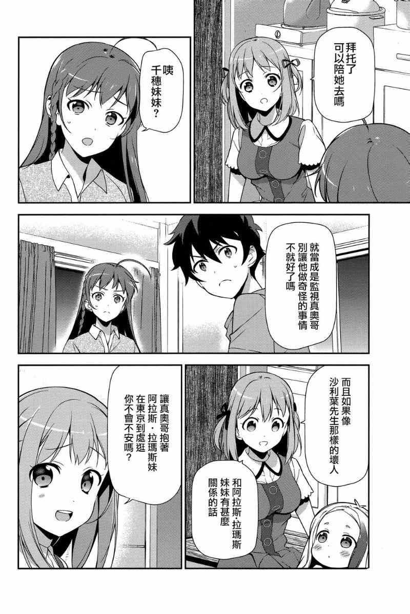 第30话 勇者，全副武装地前往游乐场9