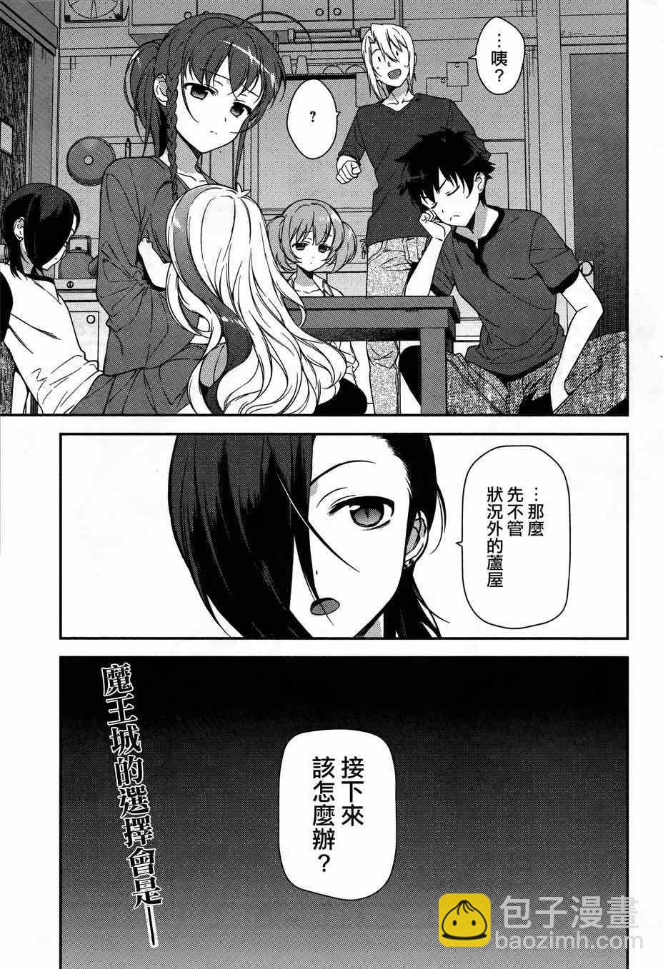 第33话 魔王 要求拥有孩子的抚养权26
