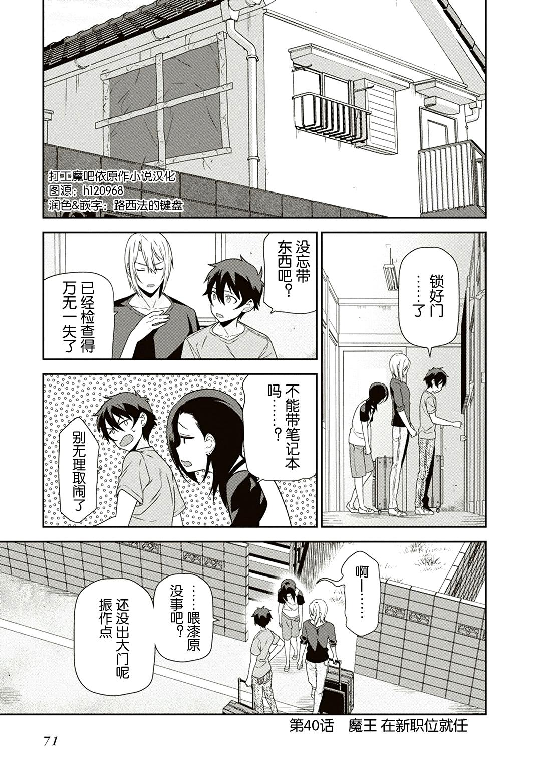 第40话 魔王 在新职位就任0