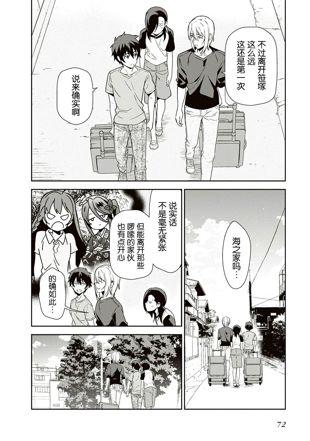 第40话 魔王 在新职位就任1
