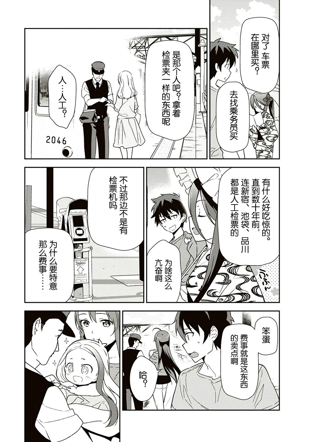 第40话 魔王 在新职位就任10