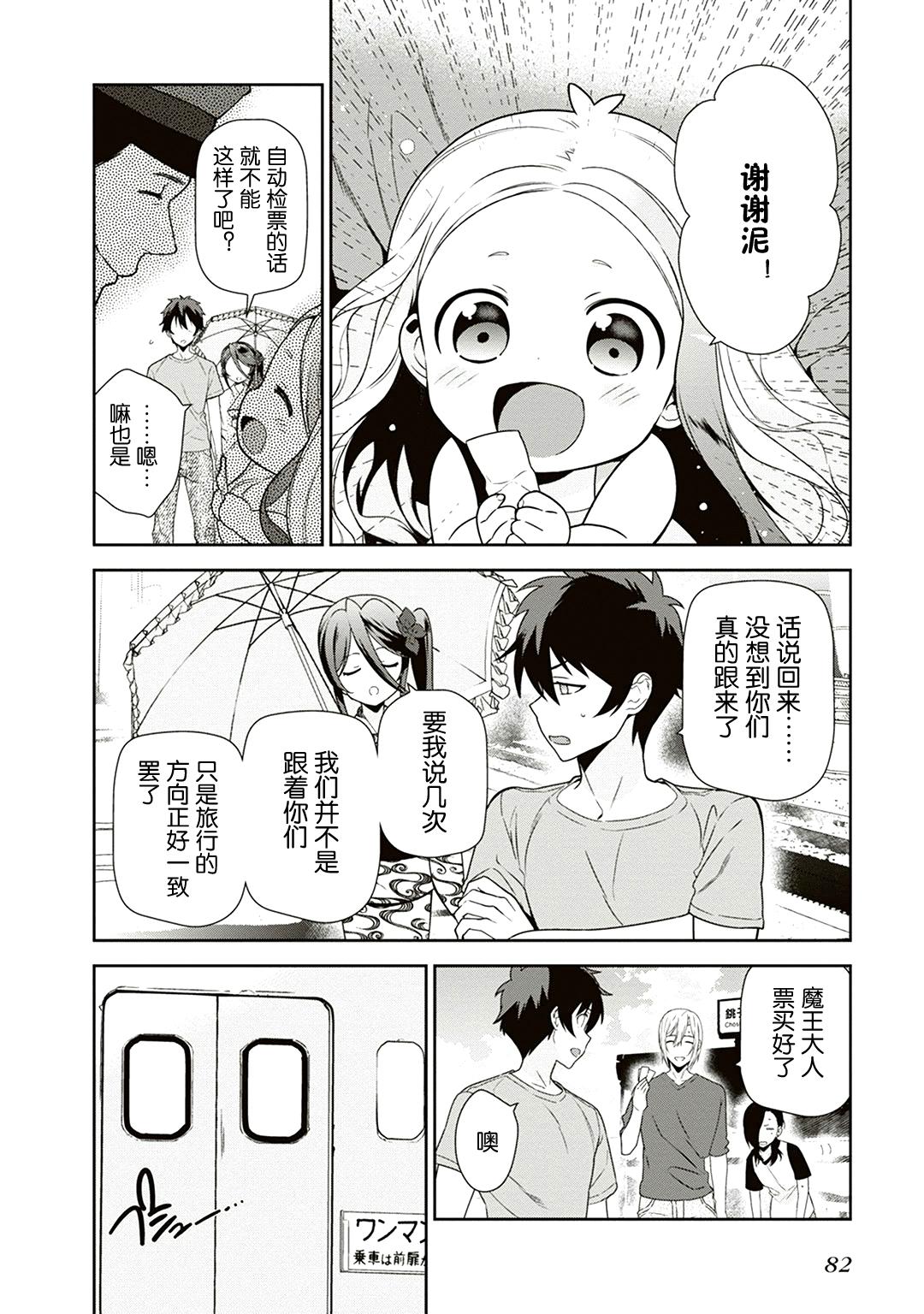 第40话 魔王 在新职位就任11