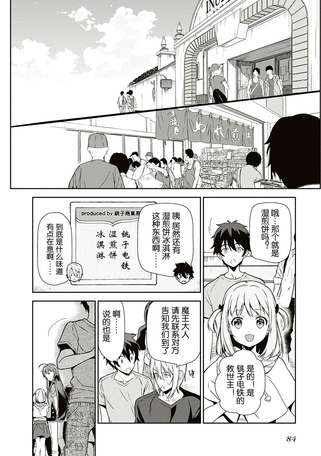 第40话 魔王 在新职位就任13