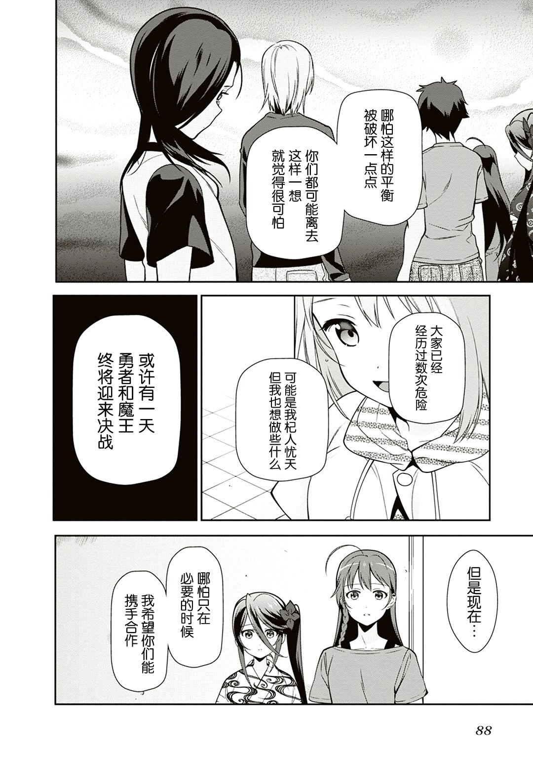 第40话 魔王 在新职位就任17
