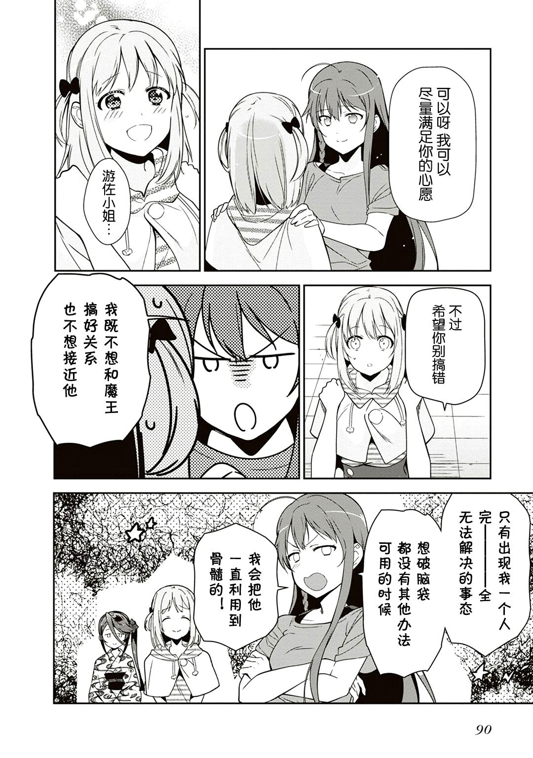 第40话 魔王 在新职位就任19