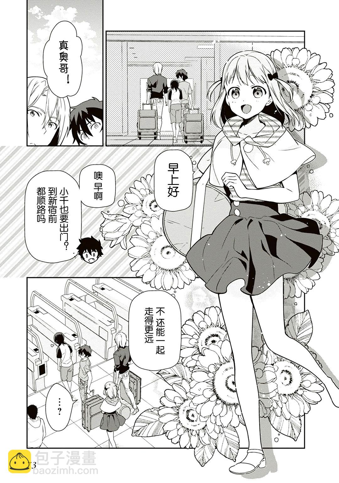 第40话 魔王 在新职位就任2