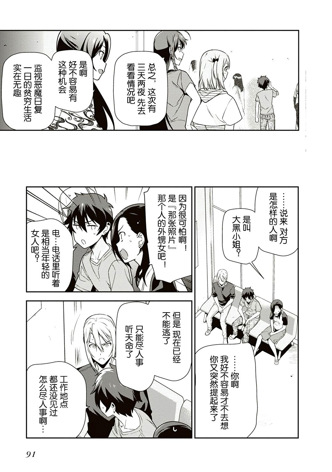 第40话 魔王 在新职位就任20