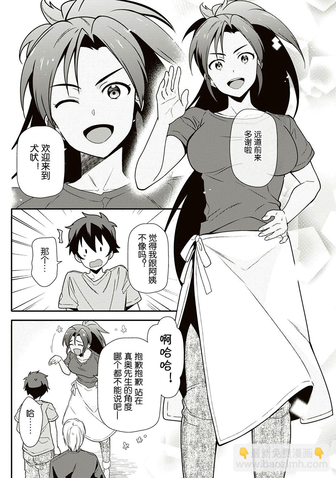 第40话 魔王 在新职位就任22