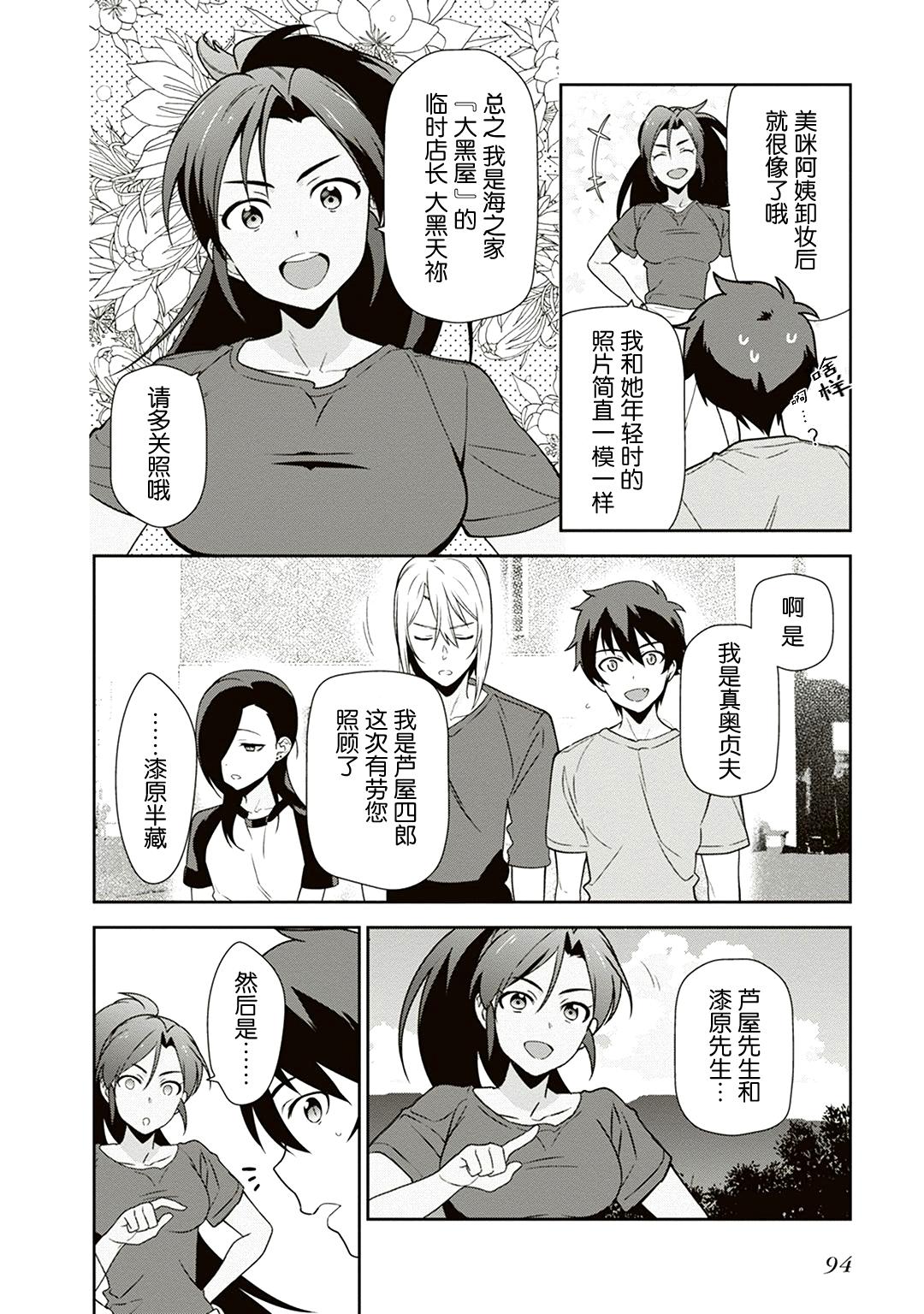第40话 魔王 在新职位就任23