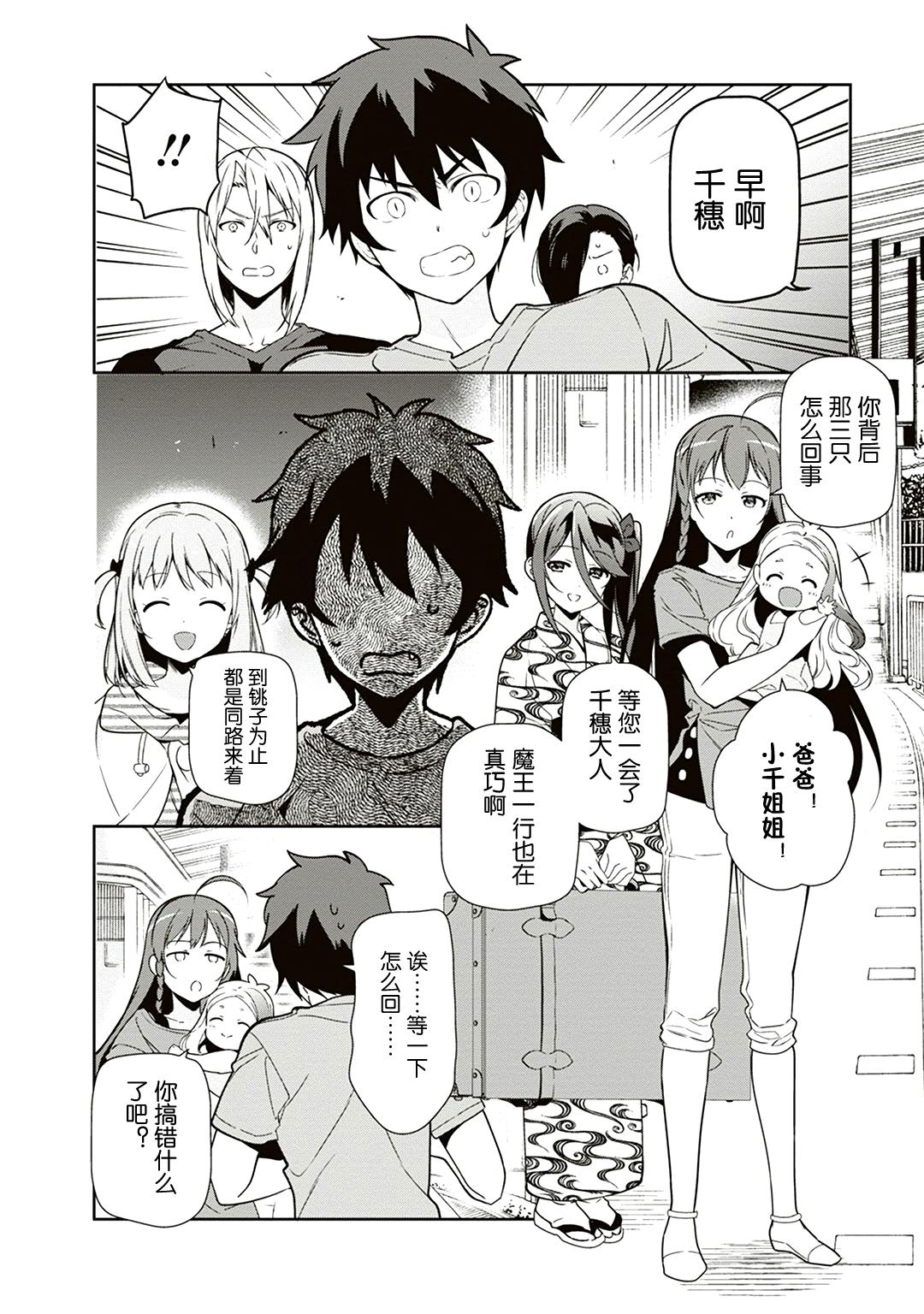 第40话 魔王 在新职位就任3