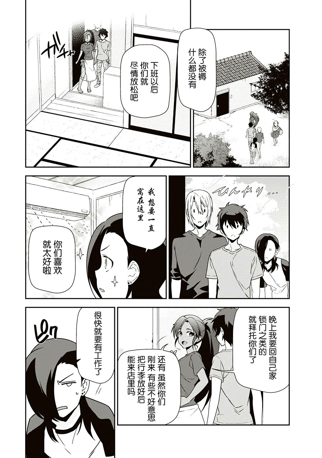第40话 魔王 在新职位就任30