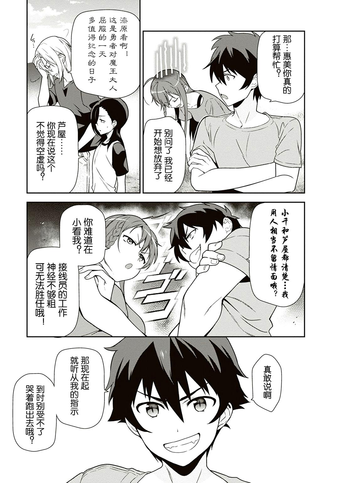 第40话 魔王 在新职位就任38